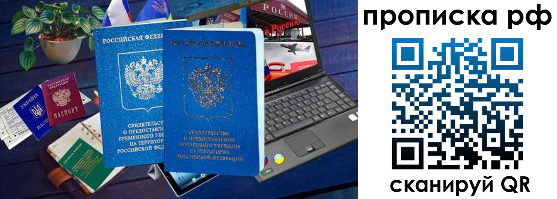 временная прописка в Ставрополе