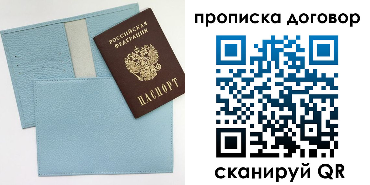 прописка законно в Ставрополе