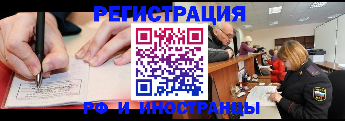 прописка иностранных граждан в Ставрополе