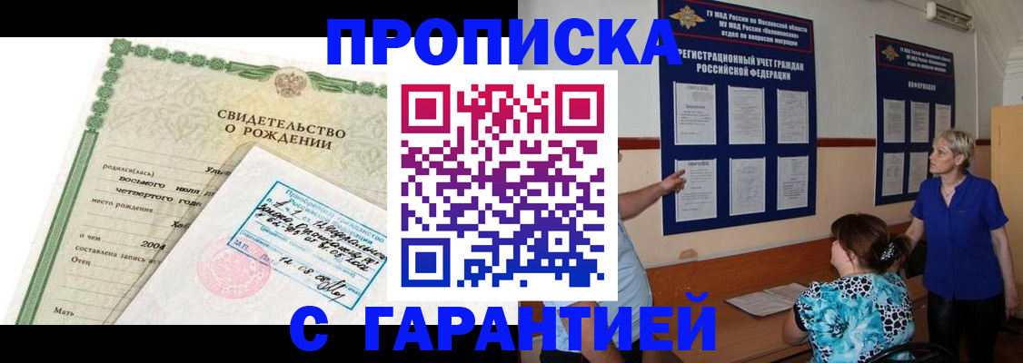 временная прописка в Ставрополе