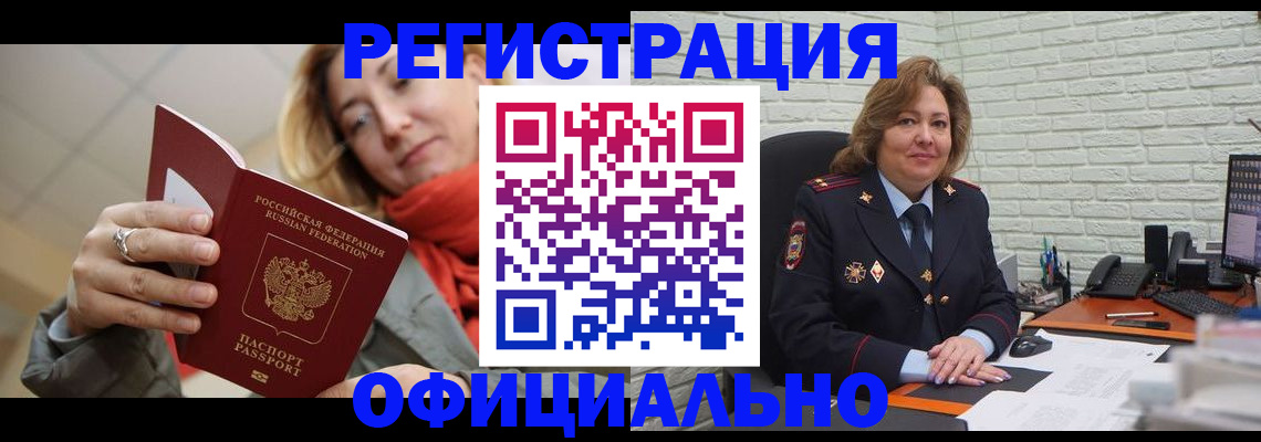 временная регистрация законно в Ставрополе
