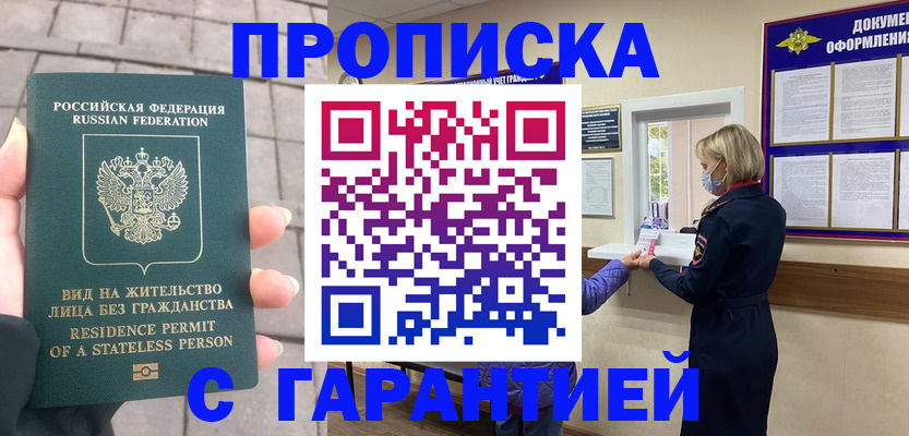 прописка для военкомата в Ставрополе