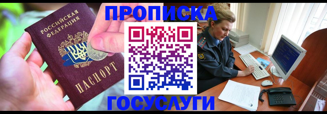 прописка от собственника в Ставрополе