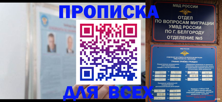 прописка для школы в Ставрополе